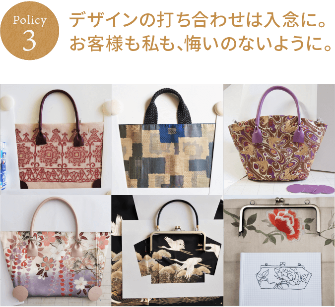 Policy3/デザインの打ち合わせは入念に。お客様も私も、悔いのないように。