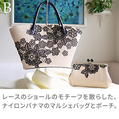 B:レースのショールのモチーフを散らした、ナイロンパナマのマルシェバッグとポーチ。/着物リメイクのアトリエ ラ・ソワ