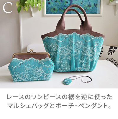 C:レースのワンピースの裾を逆に使ったマルシェバッグとポーチ・ペンダント。/着物リメイクのアトリエ ラ・ソワ