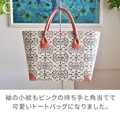G:袖の小紋もピンクの持ち手と角あてで可愛いトートバッグになりました。/着物リメイクのアトリエ ラ・ソワ