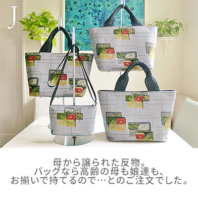 J:母から譲られた反物。バッグなら高齢の母も娘達も、お揃いで持てるので…とのご注文でした。/着物リメイクのアトリエ ラ・ソワ