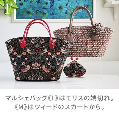 T:マルシェバッグ《L》はモリスの端切れ。《M》はツィードのスカートから。/着物リメイクのアトリエ ラ・ソワ